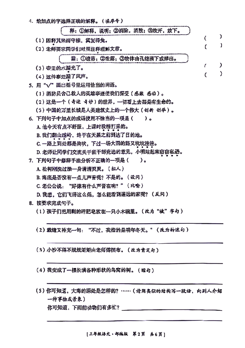 陕西省宝鸡市凤县多校联考2022-2023学年三年级下学期期末语文试题（PDF版，无答案）