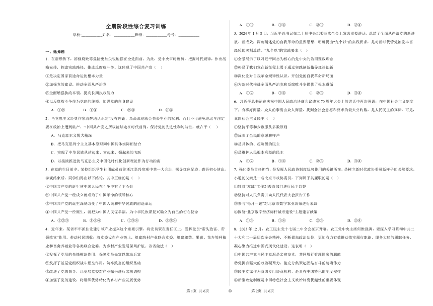 全册阶段性综合复习训练（含解析）2023——2024学年高中政治统编版（2019）必修3政治与法治