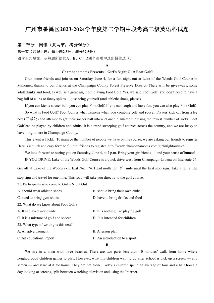 广东省广州市番禺区2023-2024学年高二下学期期中考试英语试卷(无答案)