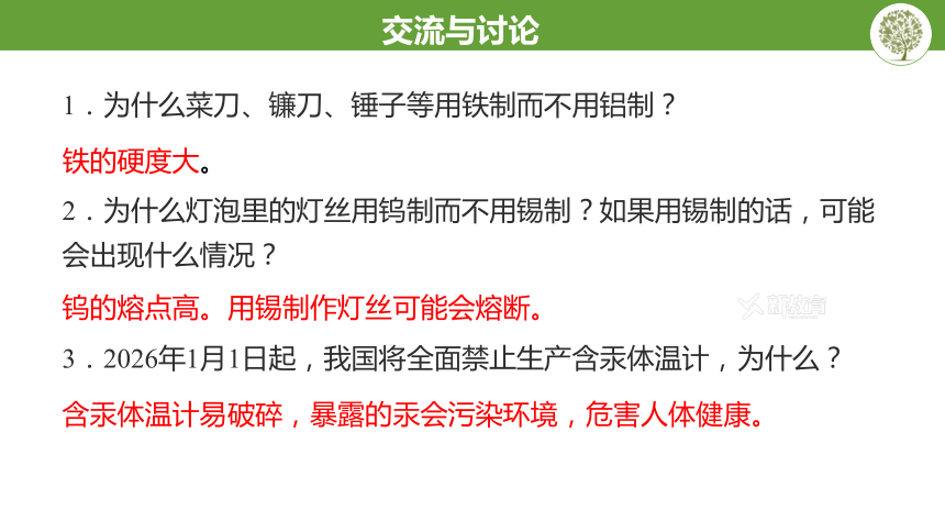 8.1 金属材料 课件(共42张PPT 内嵌视频)初中化学 人教版 九年级下册