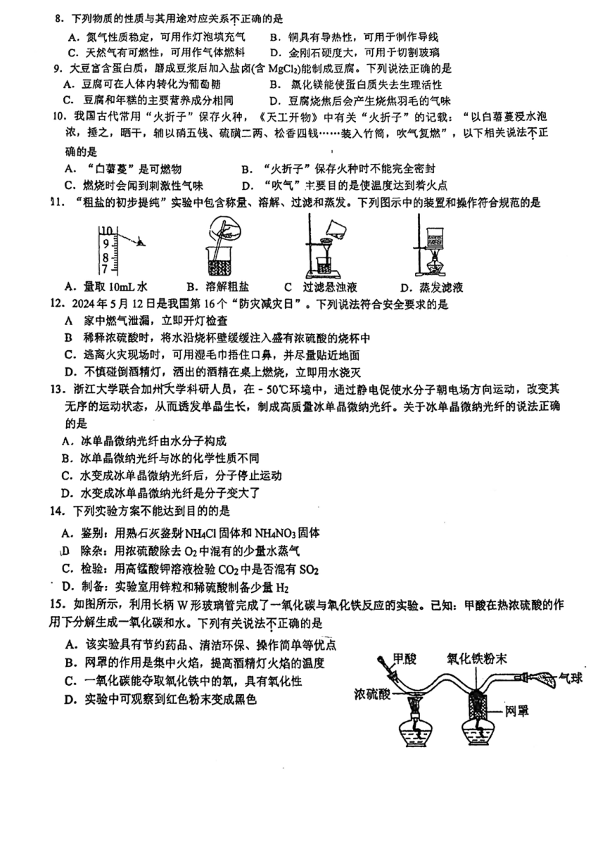 2024年江苏省苏州市高新区实验初级中学二模化学试卷（图片版，无答案）