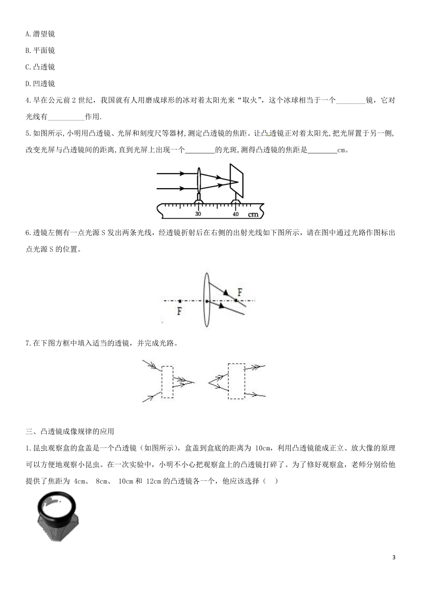 2020届中考物理知识点强化练习卷(六)透镜及其应用(含解析)(新版)新人教版