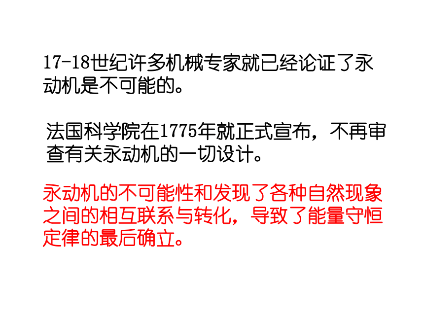 高中物理人教版必修二 7.10 能量守恒定律与能源 课件(共38张PPT)