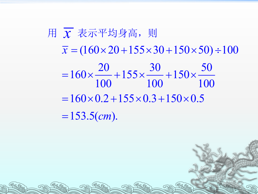 湘教版七年级数学下册6.1.1第2课时加权平均数课件(共32张PPT)