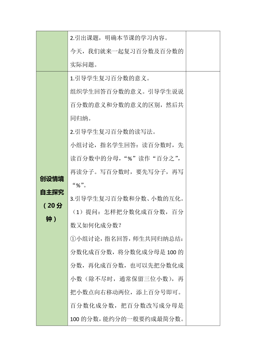 人教版数学六年级上册9.2 百分数 教案