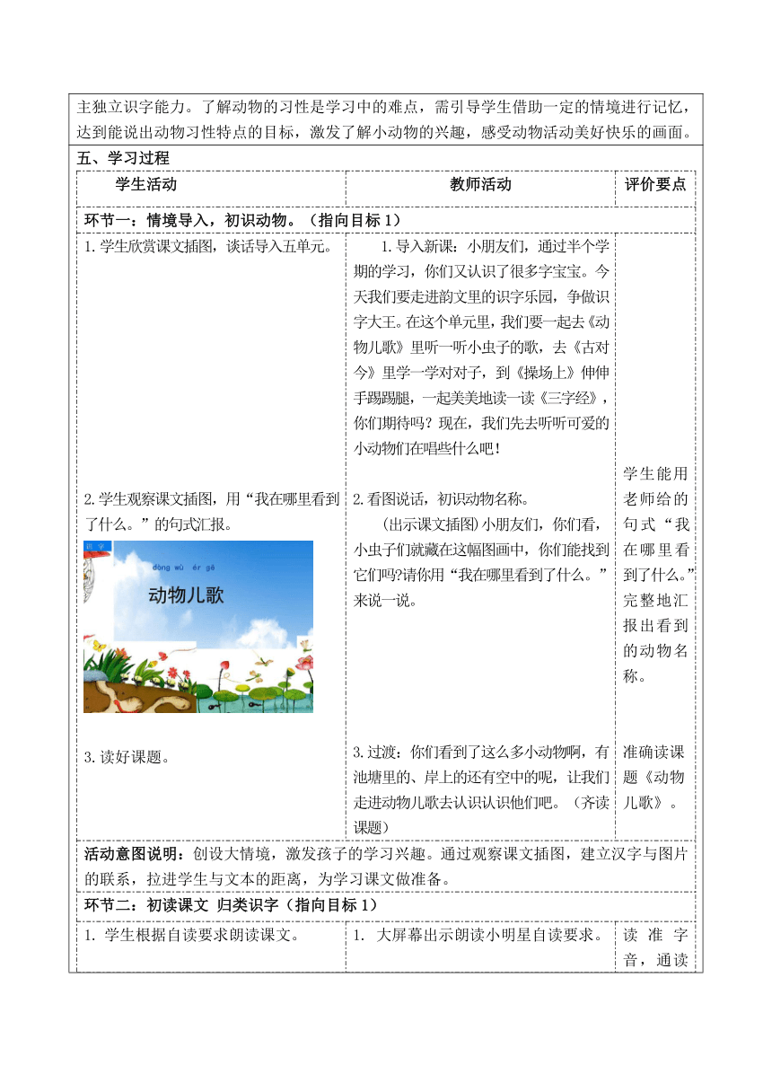 5动物儿歌 教学设计(表格式，2课时)+作业设计(无答案)