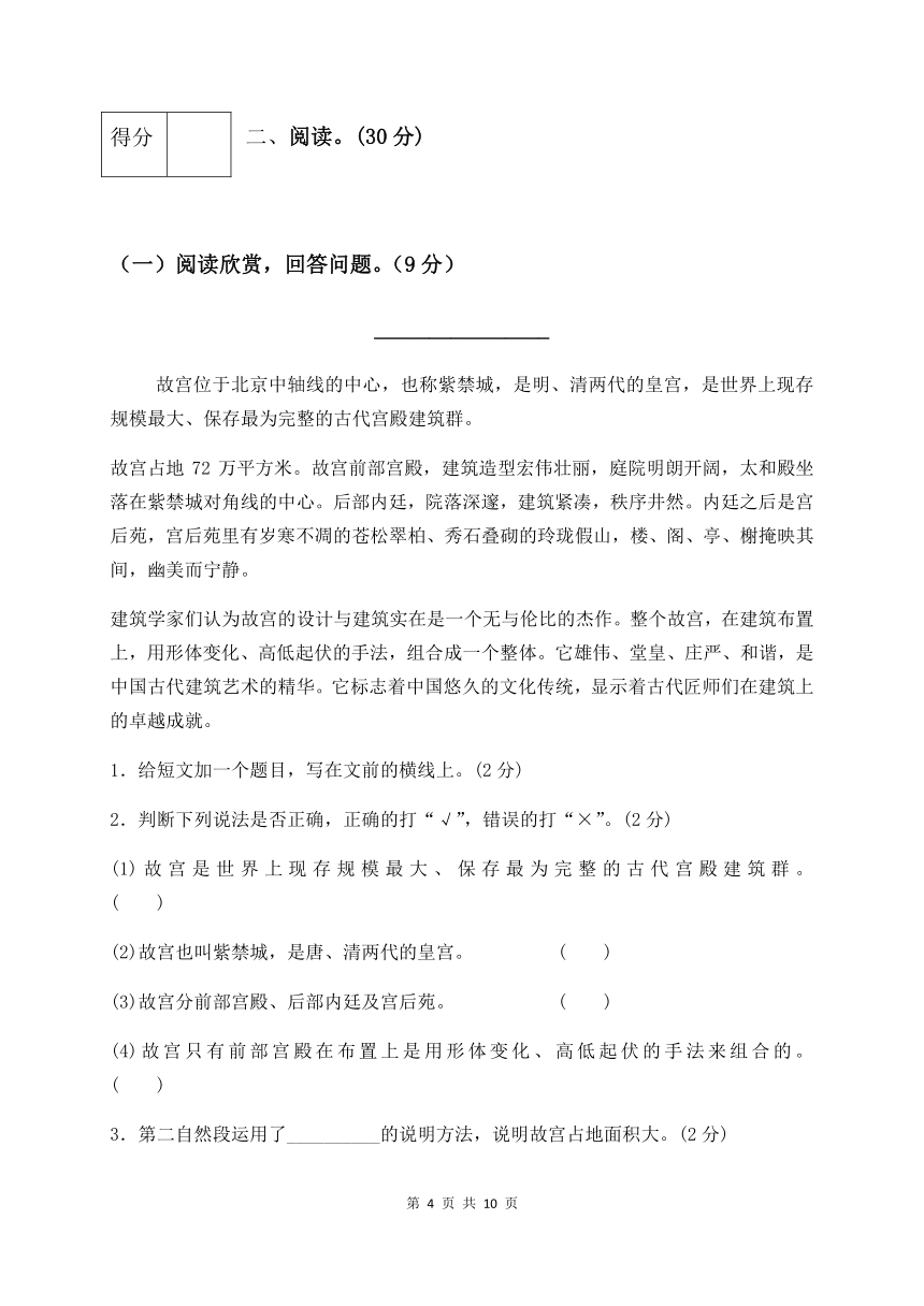 人教部编版三年级下册语文  第三单元 检测试题（一）含答案