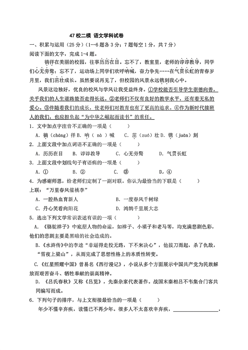 2024年黑龙江省哈尔滨市第四十七中学中考二模语文试题（图片版，含答案）