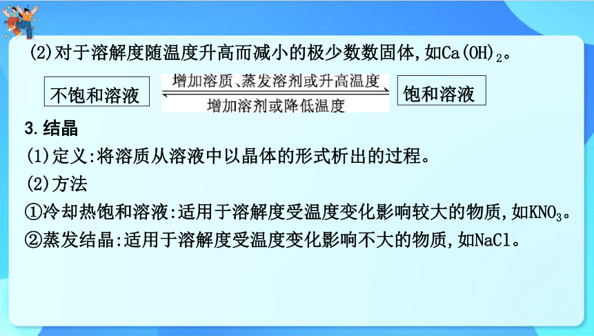 2024年云南省中考化学一轮复习第九单元　溶液课件(共52张PPT)