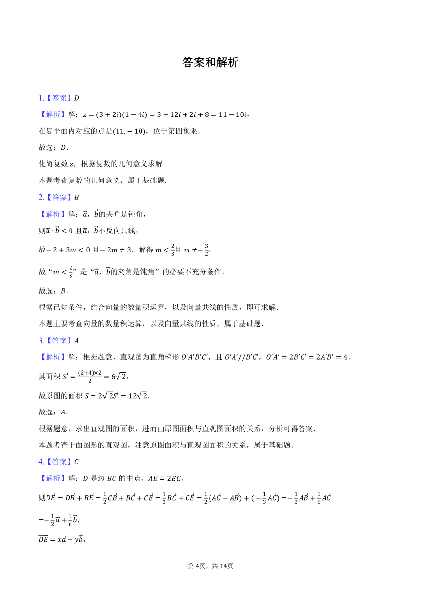 2023-2024学年安徽省A10联盟高一（下）期中数学试卷（含解析）