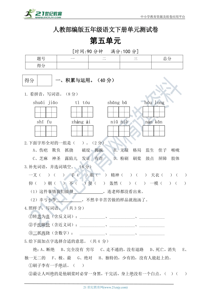 统编版五年级语文下册第五单元测试卷（1）（有答案）