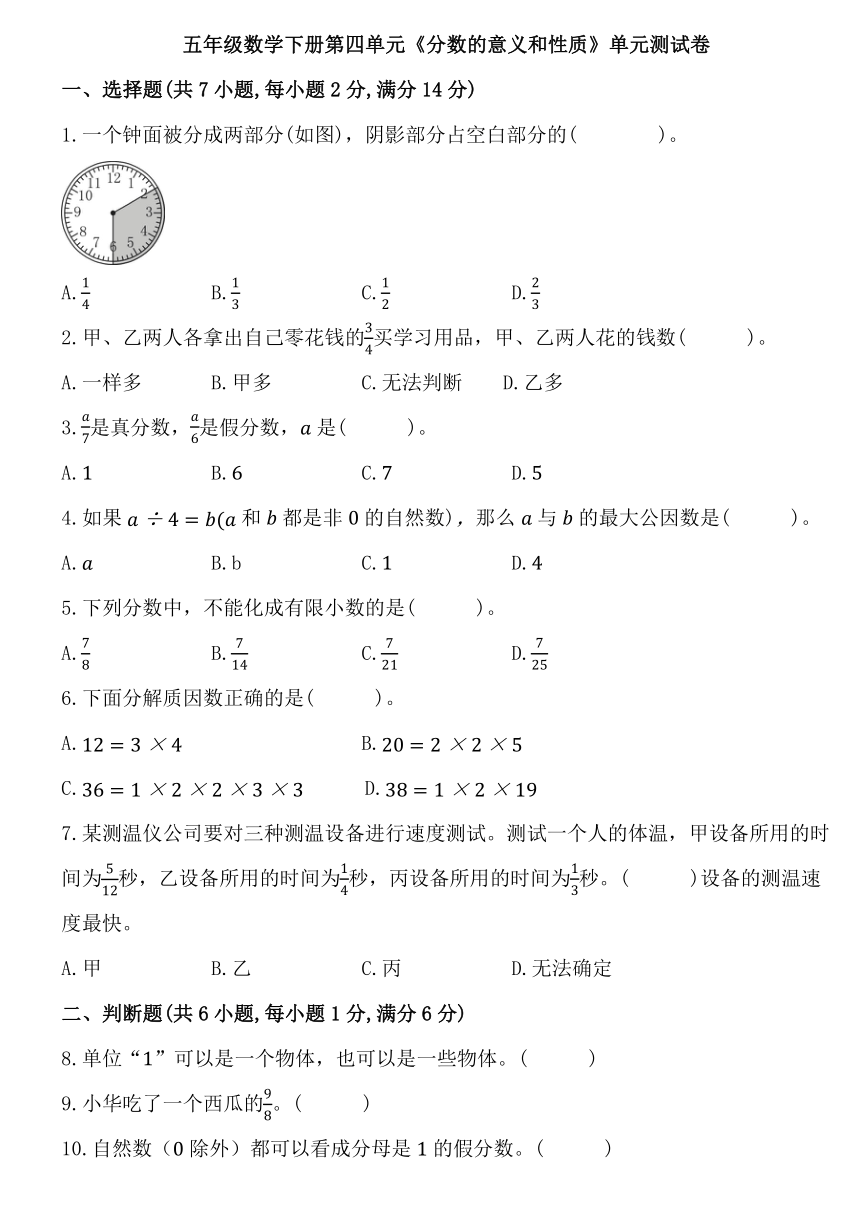 人教版五年级数学下册第四单元《分数的意义和性质》单元测试卷 (含答案)