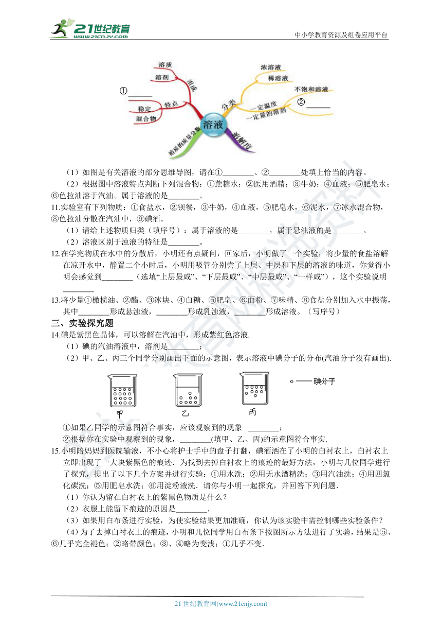 浙教版科学 八年级上 第一章 第4节 物质在水中的分散状况 同步练习（含解析）