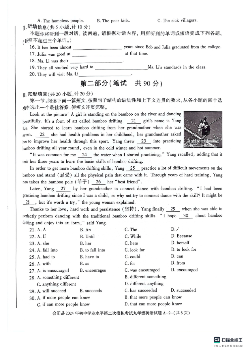 2024年陕西省渭南市合阳县中考二模英语试题（PDF版，含答案，含听力原文，无音频）