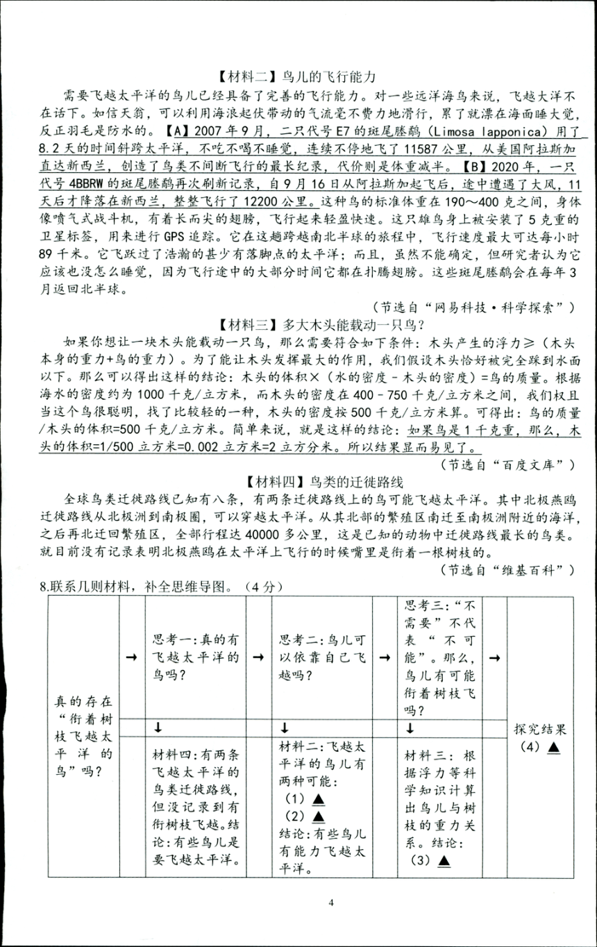 浙江省湖州市长兴县2023-2024学年八年级下学期期中考试语文试题（图片版，含答案）