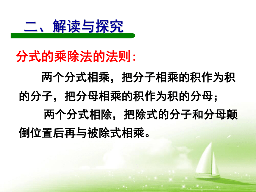 北师大版数学八年级下册5.2《分式的乘除法》 课件(共25张PPT)