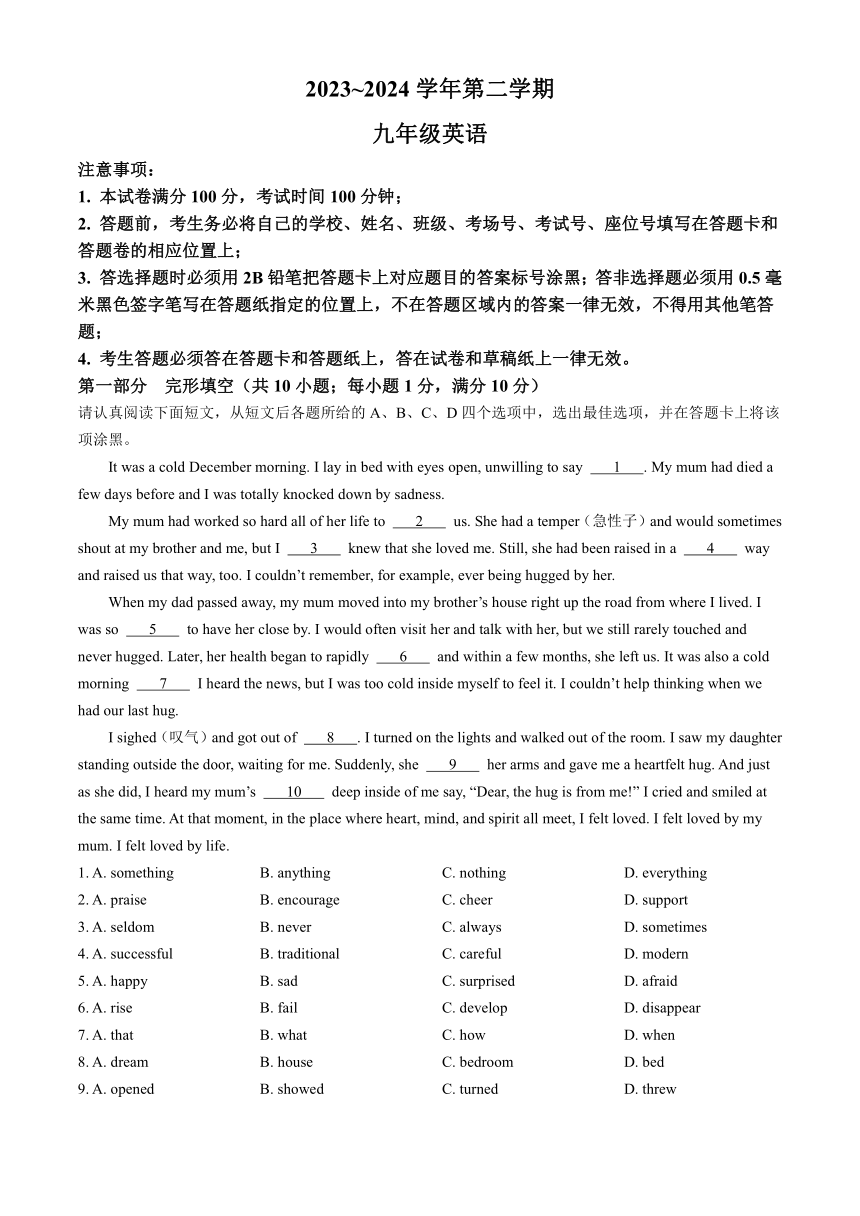 2024年江苏省苏州市姑苏区中考一模英语试题(无答案)
