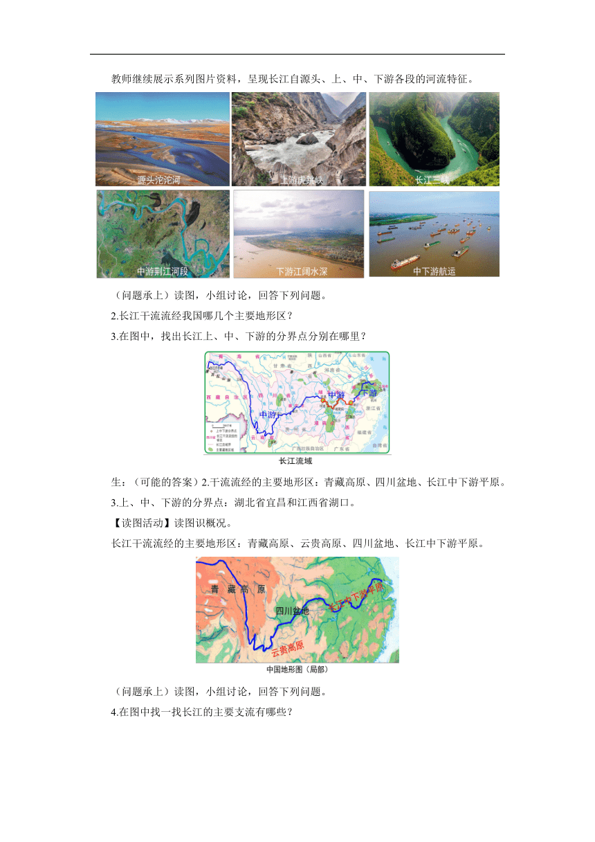 初中地理中图版七年级上册第三章第四节 中国的河流和湖泊 第4课时 教案
