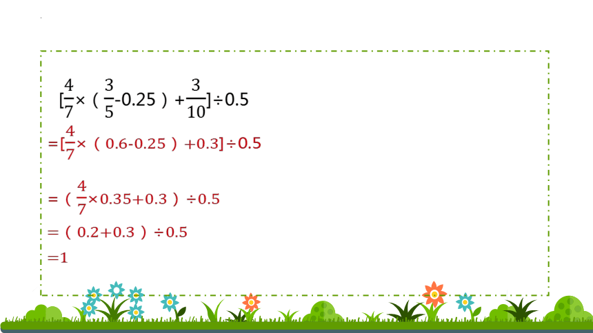 六年级下册数学人教版（小升初）四则混合运算及简便计算（课件）(共45张PPT)