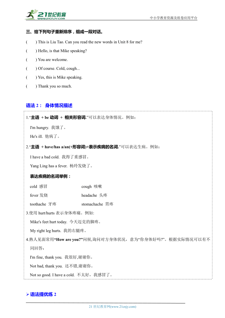 Unit 8 How are you 语法精讲精练（含答案）--单元培优进阶练（含答案）