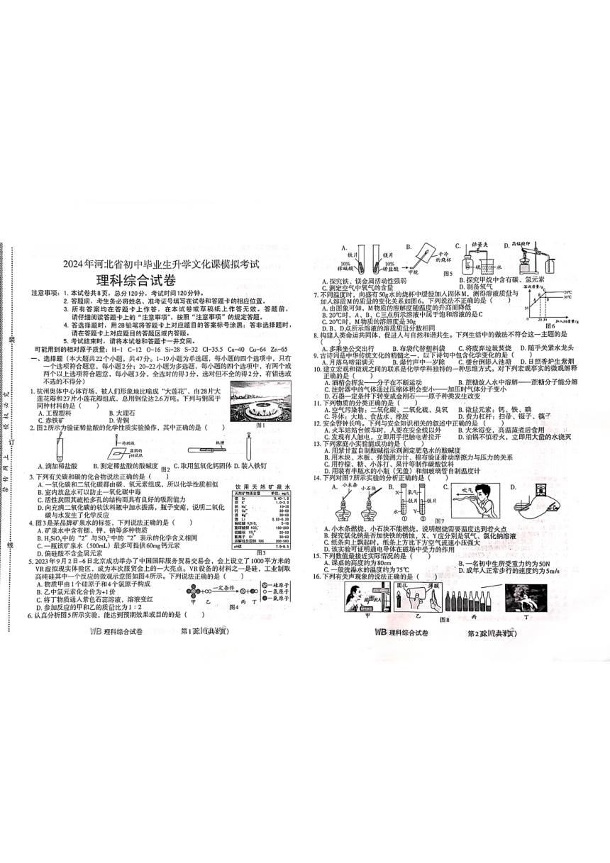 2024年河北省邯郸市馆陶县二模物理 化学试题（图片版含答案）