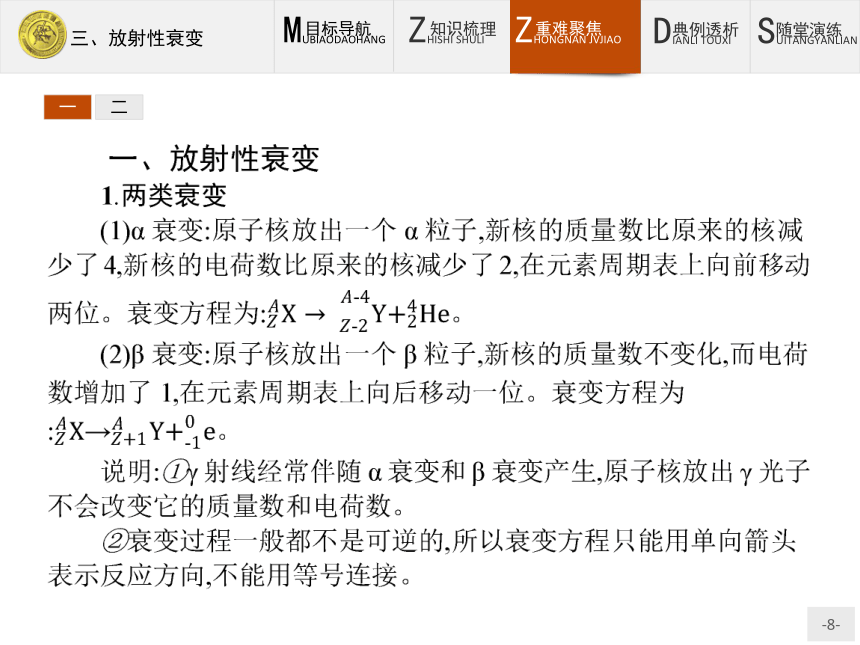 高中物理人教版选修1-2课件：3.3 放射性衰变(共22张PPT)