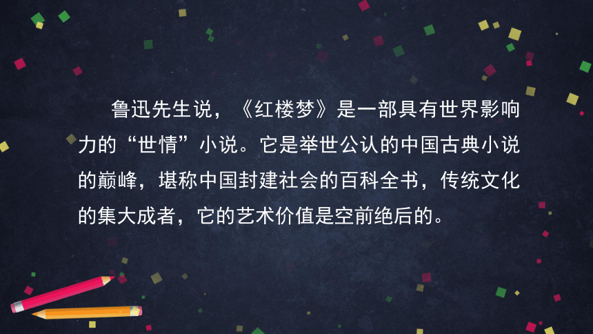 高中语文统编版必修下 整本书阅读《红楼梦》（三） 课件（32张PPT）