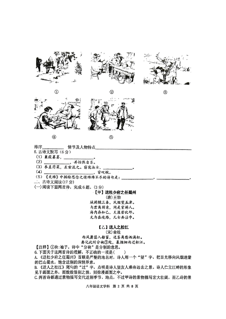 辽宁省沈阳市东北育才学校协作体五校2023-2024学年八年级下学期期中语文卷纸（图片版，无答案）