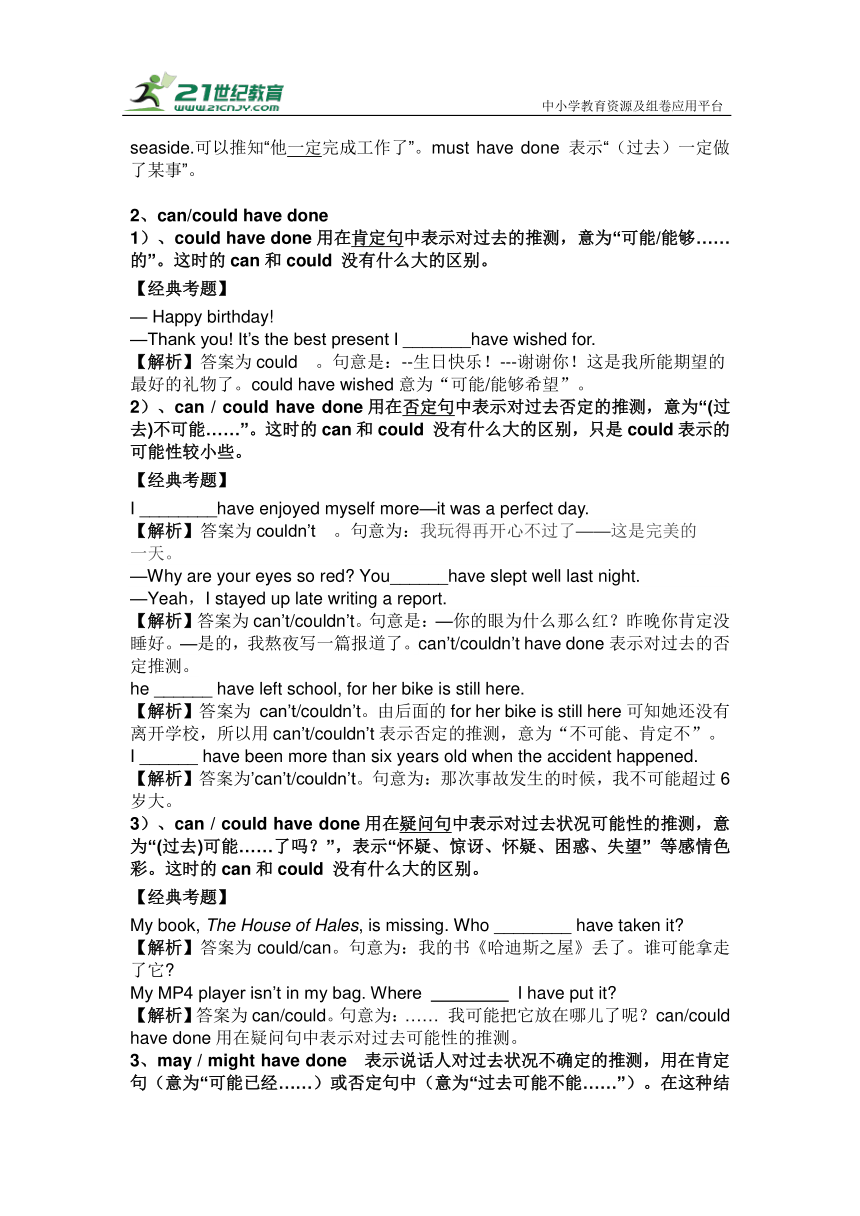 2024年高考英语常见考点例析与训练（1） 情态动词（含答案与解析）