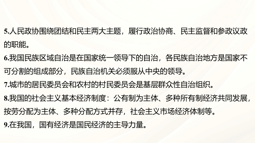 八年级下册 第三单元 人民当家作主 复习课件（共113张PPT）-2024年中考道德与法治复习