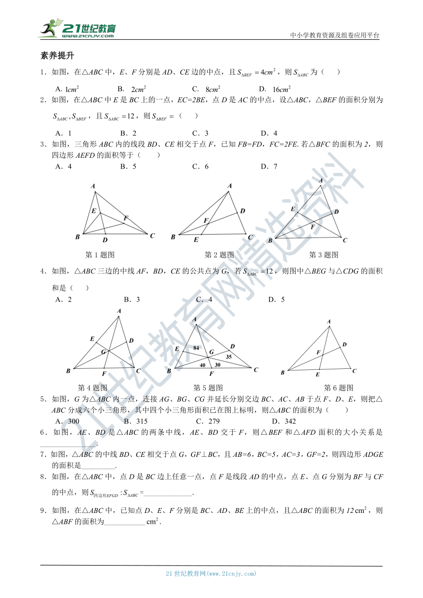 【七年级数学培优竞赛-素养提升】专题03 三角形的中线与面积（含答案）