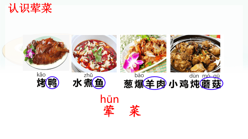 4 中国美食课件(共18张PPT)