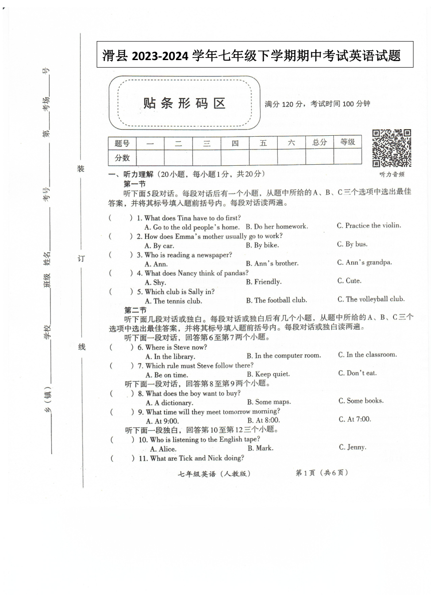 河南省安阳市滑县2023-2024学年七年级下学期4月期中考试英语试题（PDF版，含答案及听力原文）