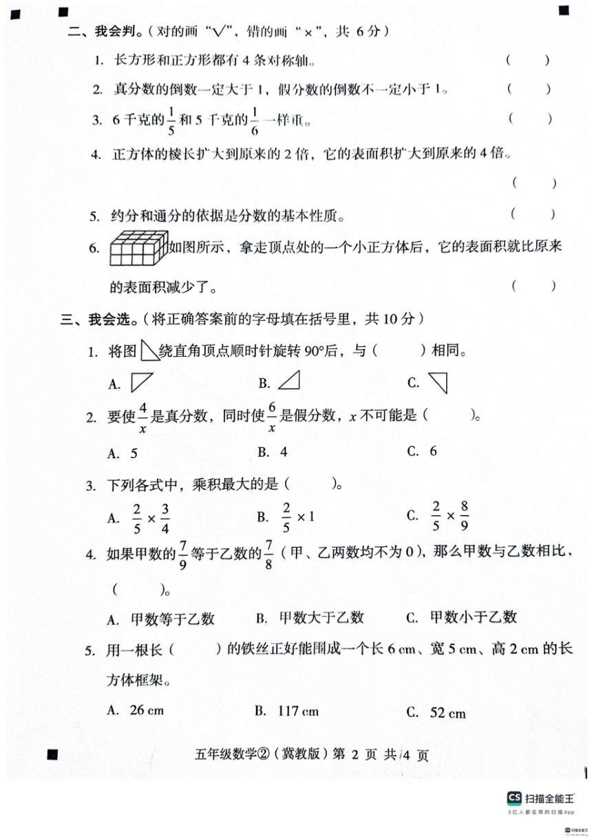 2023—2024第二学期河北省邢台市隆尧五年级数学期中(pdf,无答案）