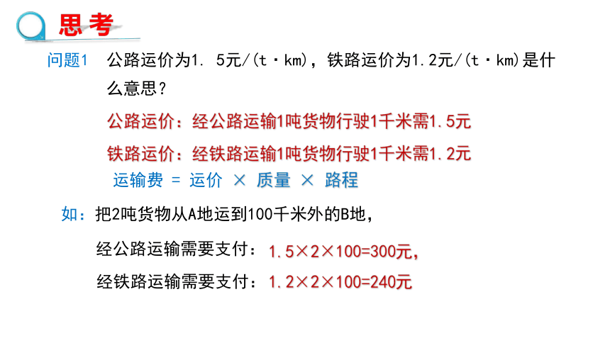 人教版数学七年级下册8.3 实际问题与二元一次方程组（第3课时）课件（共18张PPT）