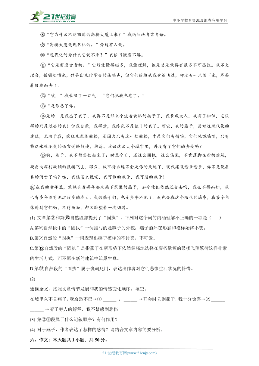 统编版语文七年级上册 第五单元自我评估（A卷）（含答案 解析）