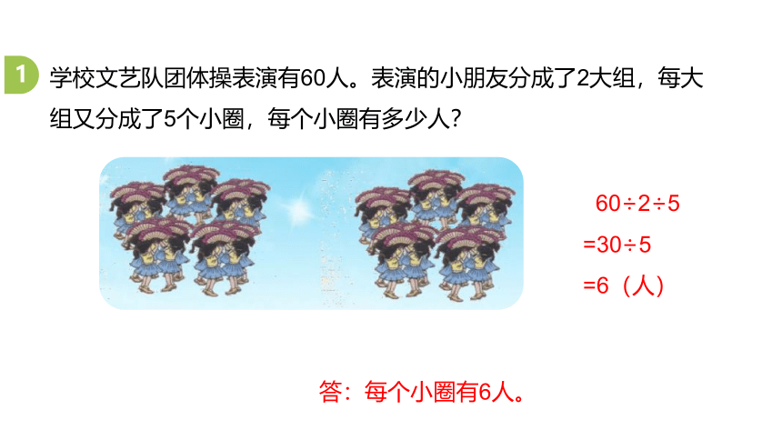 冀教版数学四年级上册第2单元三位数除以两位数连除问题课件（20张PPT)