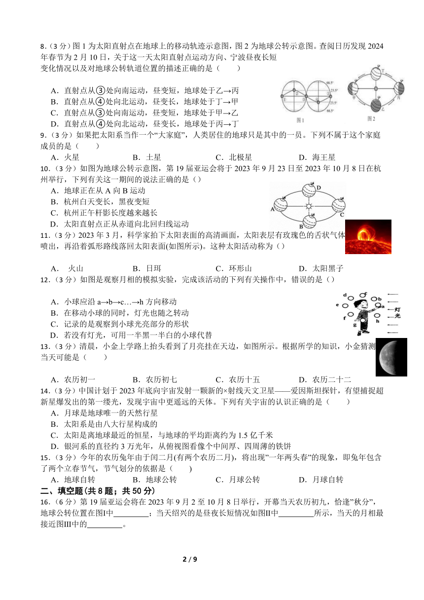 第4章 地球和宇宙 单元测试卷（含答案）