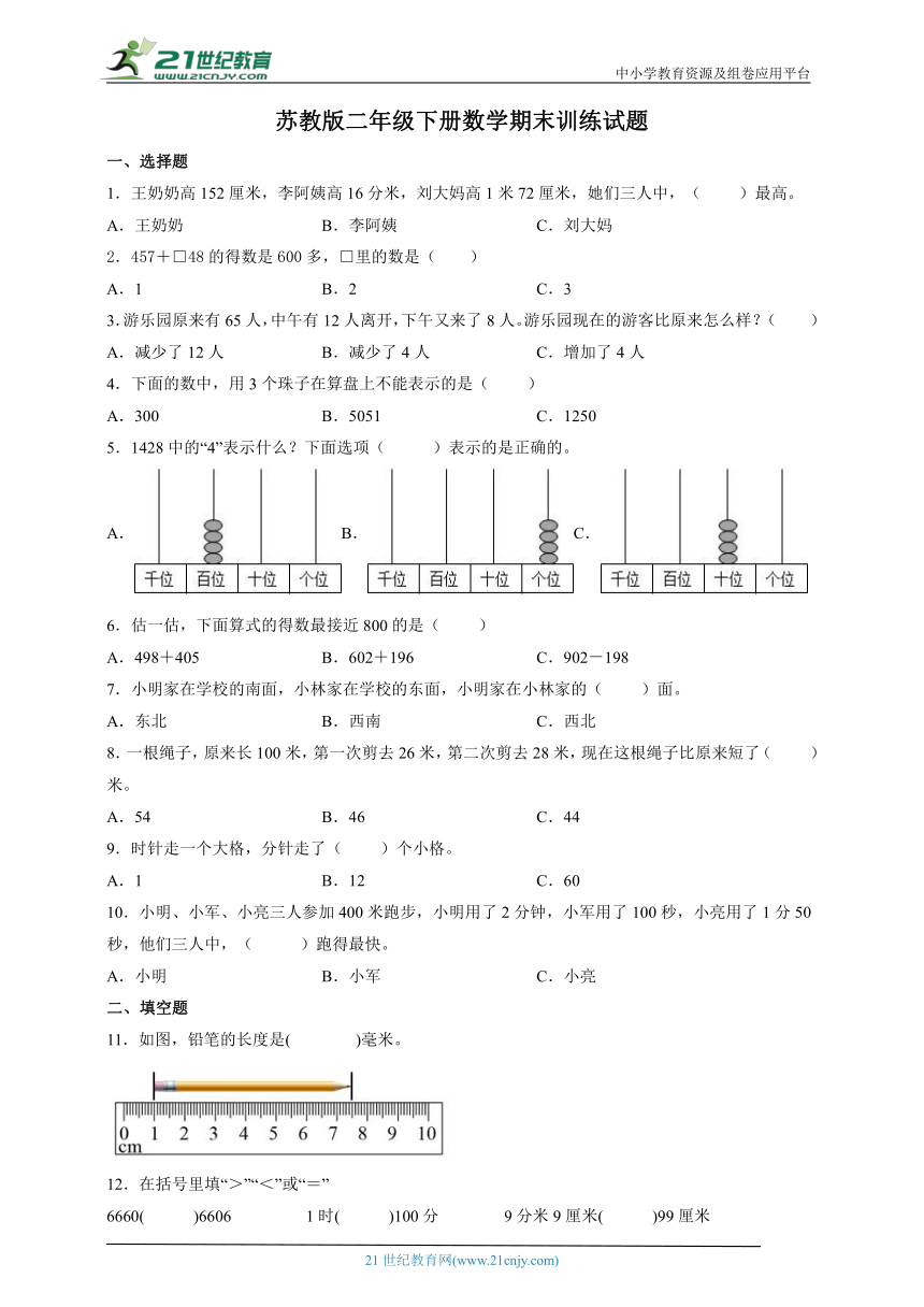 苏教版二年级下册数学期末训练试题（附答案）