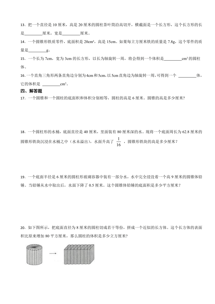 第三单元 圆柱与圆锥（单元测试）-2023-2024学年六年级下册数学人教版（含答案）