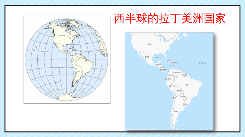 湘教版 七年级地理下册 第八章第六节 巴西新授课  课件（共19张PPT）