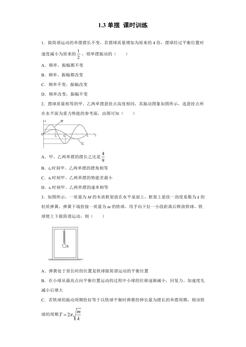 烟台市第十中学2019-2020学年高中物理鲁科版选修3-4：1.3单摆 课时训练（含解析）