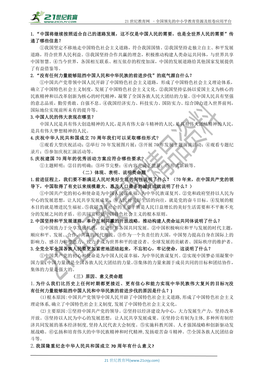 2020年中考道法热点专题学案 中华人民共和国成立70周年及十九届四中全会