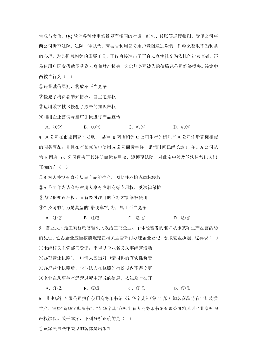 第八课自主创业与诚信经营同步练习-2023-2024学年高中政治统编版选择性必修二法律与生活（含解析）