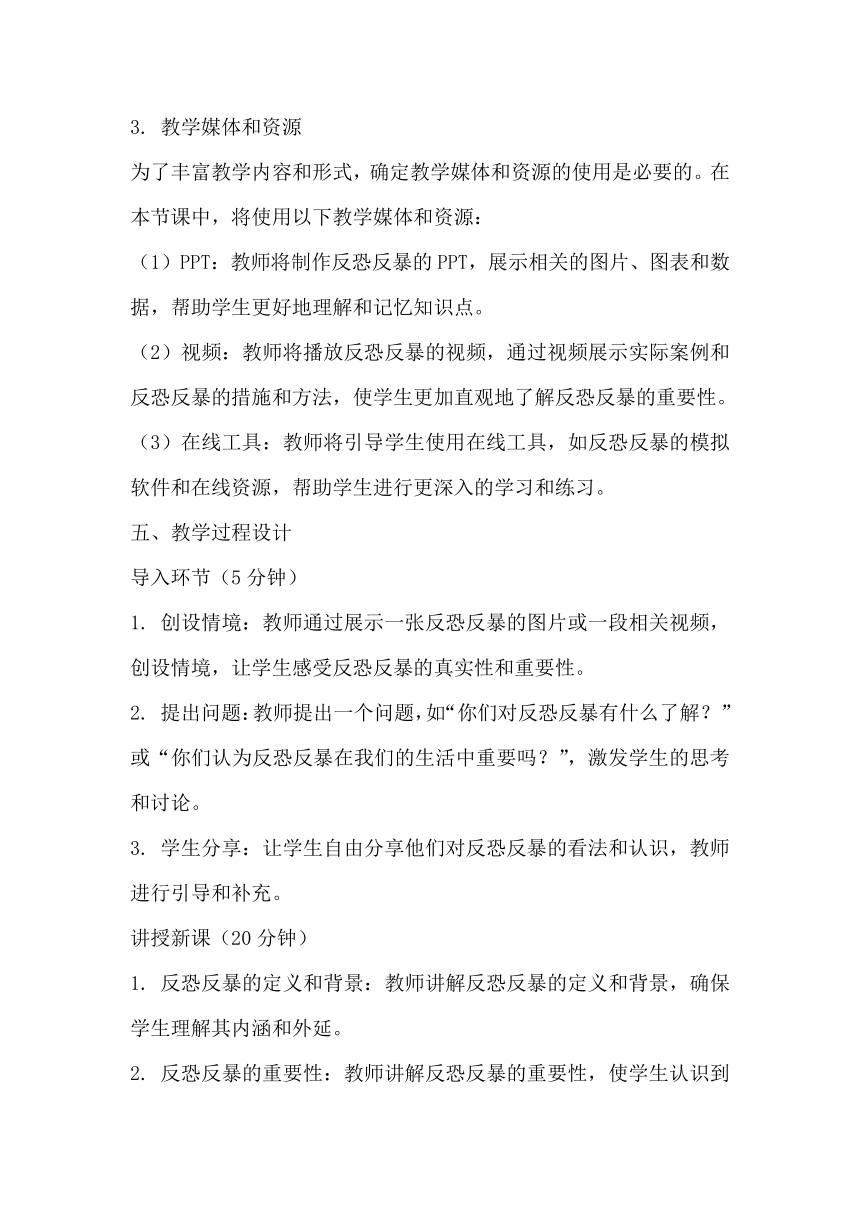 初中班会《反恐反暴主题教育》   素材