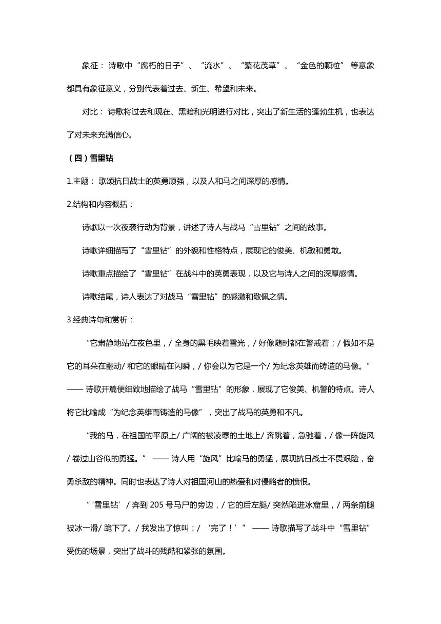 中考语文名著阅读《艾青诗选》整本书诗歌超详细赏析知识梳理