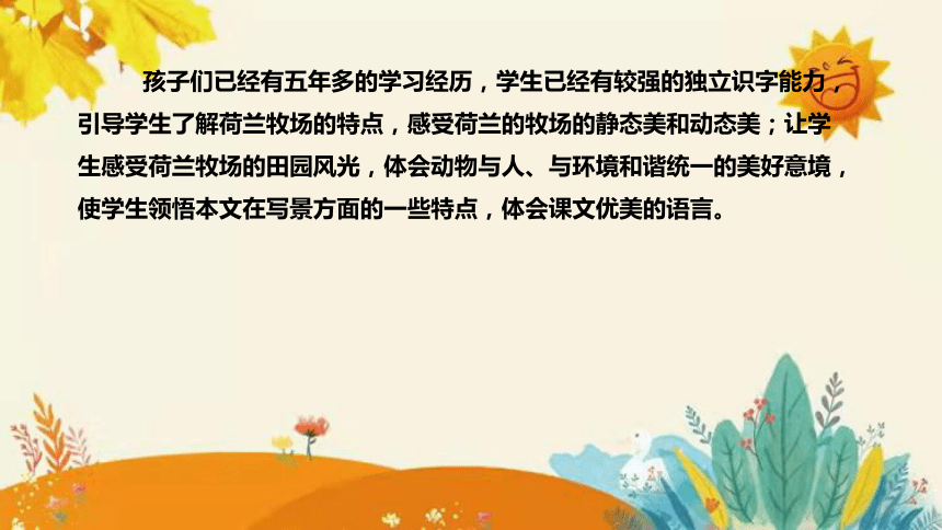 2024年部编版小学语文五年级下册《牧场之国》说课稿附反思含板书及知识点汇总