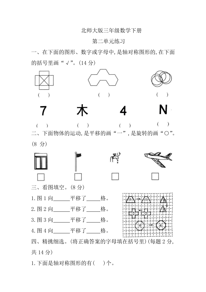 三年级数学下册北师大版第二单元练习（无答案）