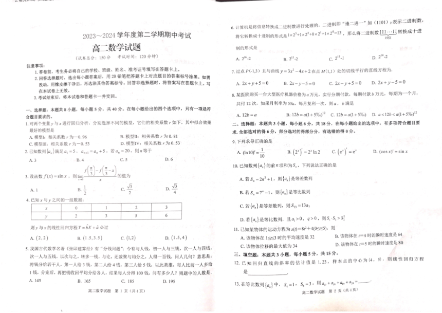 河南省驻马店市2023-2024学年高二下学期期中考试数学试卷（图片版含答案）