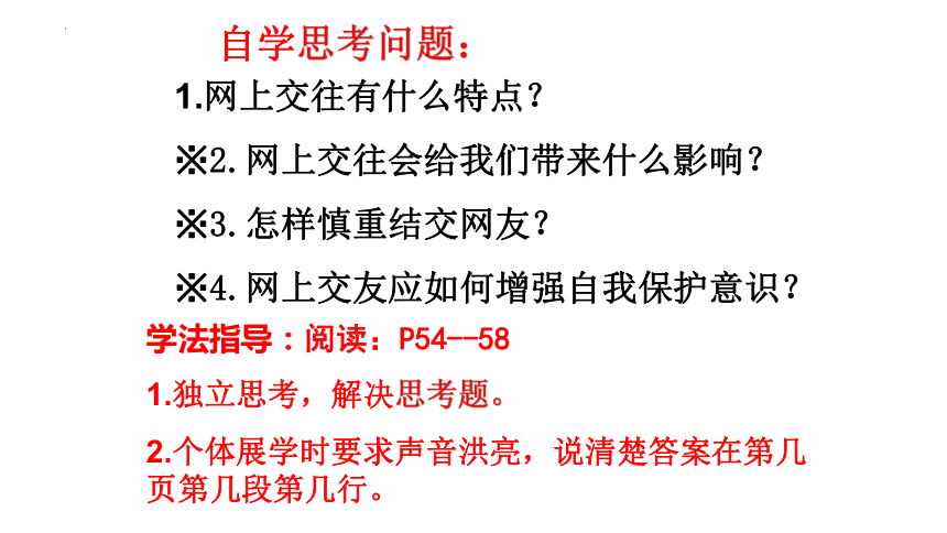 5.2 网上交友新时空 课件(共22张PPT)+内嵌视频-2023-2024学年统编版道德与法治七年级上册